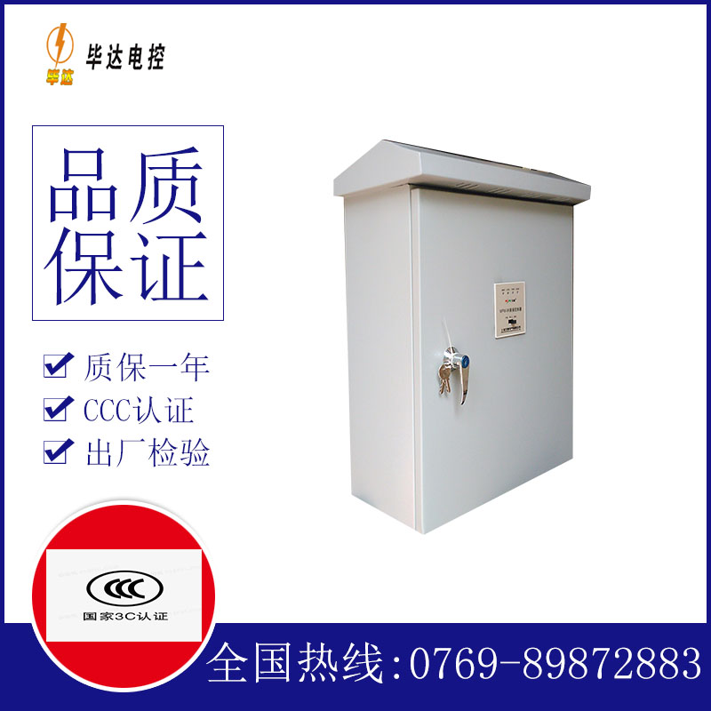 道外排污泵控制箱