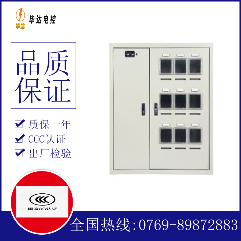 道外电表箱